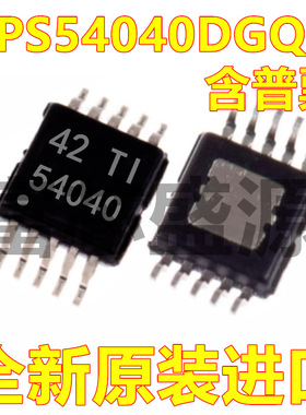 TPS54040DGQR TPS54040DGQ TPS54040 HMSOP-10 全新原装