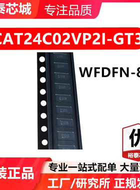 CAT24C02VP2I-GT3 WFDFN-8 芯片 全新原装进口 一站式配单