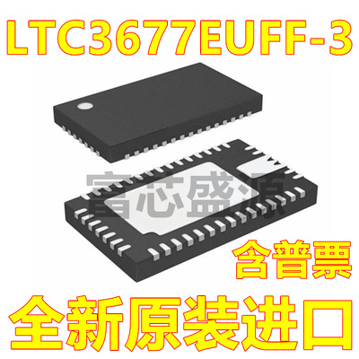 LTC3677EUFF-3#TRPBF LTC3677EUFF-3 贴片 QFN-44