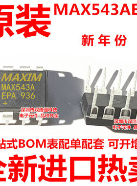 MAX543AEPA MAX543 直插 DIP-8 ic芯片 全新进口原装