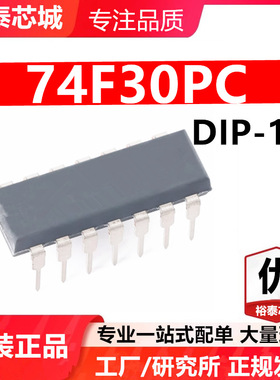 74F30PC DIP-14 芯片 全新原装进口 一站式配单