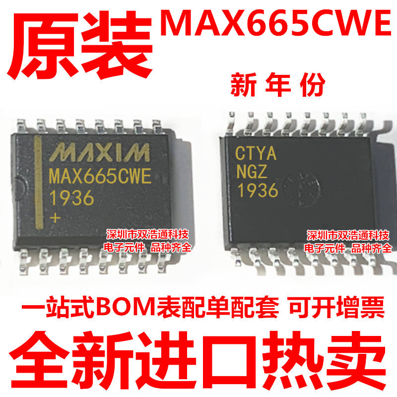 MAX665CWE MAX665 贴片 SOP-16 ic芯片 全新进口原装 全新原装正