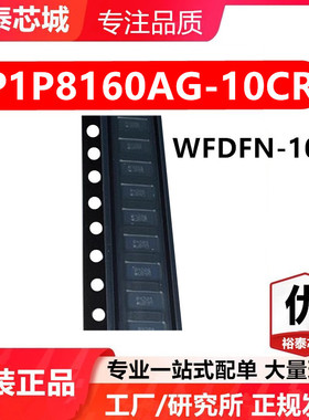 P1P8160AG-10CR WFDFN-10 芯片 全新原装进口 一站式配单