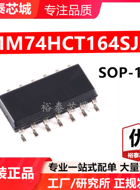 MM74HCT164SJX SOP-14 芯片 全新原装进口 一站式配单