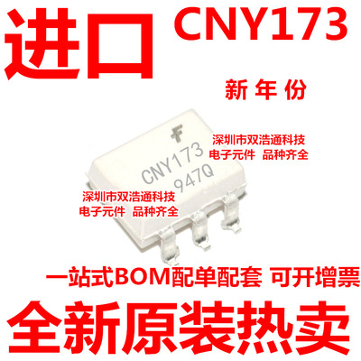 CNY173SM CNY173SR2VM CNY173SR2M 贴片 SOP-6 光耦