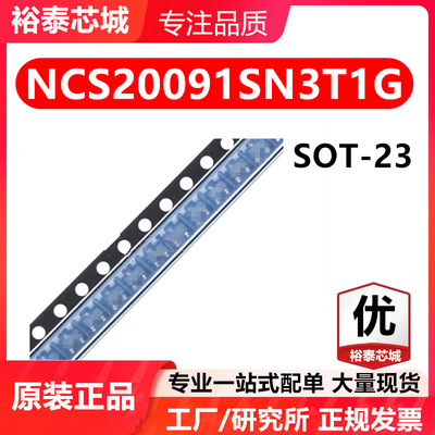 NCS20091SN3T1G SOT-23 芯片 全新原装进口 一站式配单