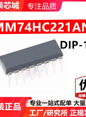 MM74HC221AN DIP-16 芯片 全新原装进口 一站式配单