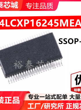 74LCXP16245MEAX SSOP-48 芯片 全新原装进口 一站式配单