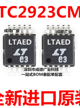 LTC2923CMS 丝印LTAED 电源控制器 贴片 MSOP-10 全新 可开增票