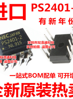 PS2401-2 PS2401 NEC2401 光耦 直插 DIP-8