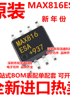 MAX816ESA 贴片 SOP-8 集成块器 ic芯片 全新原装