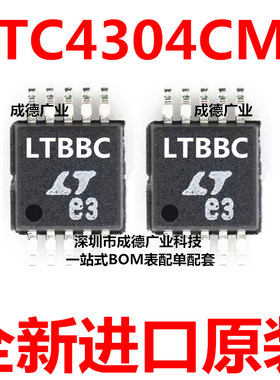 LTC4304CMS#TRPBF LTC4304CMS 丝印LTBBC 贴片 MSOP-10 全新原装