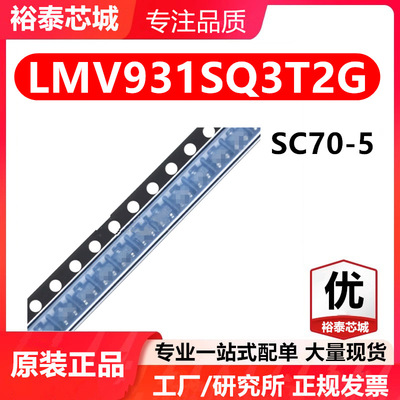 LMV931SQ3T2G SC70-5 芯片 全新原装进口 一站式配单