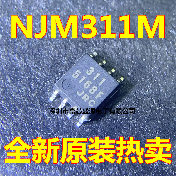 NJM311M NJM311 JRC311模拟比较器芯片 SOP-8全新原装进口正品