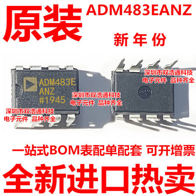 ADM483EANZ ADM483EAN ADM483EA 直插 DIP-8 全新原装工厂配单BOM