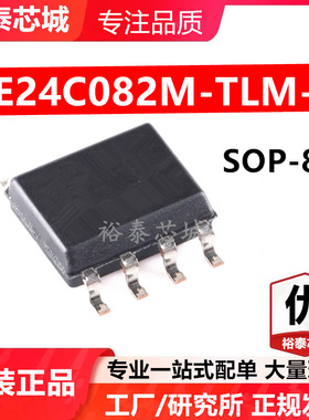 LE24C082M-TLM-E SOP-8 芯片 全新原装进口 一站式配单