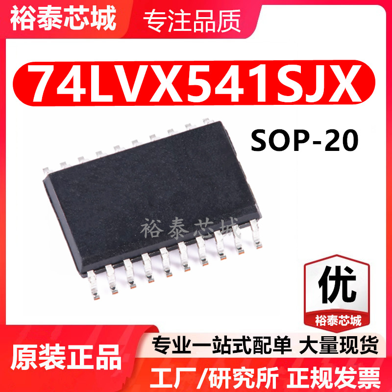 74LVX541SJX SOP-20 芯片 全新原装进口 一站式配单