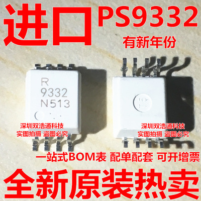 PS9332L2-E3-AX NEC9332 R 9332 贴片 SOP-8 光耦