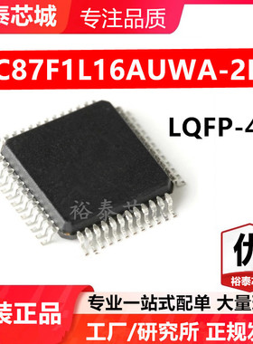 LC87F1L16AUWA-2H LQFP-48 芯片 全新原装进口 一站式配单