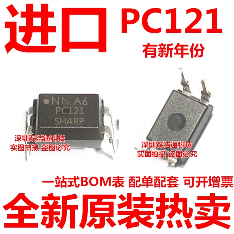 PC121 直插 DIP-4 光耦 全新进口原装正品