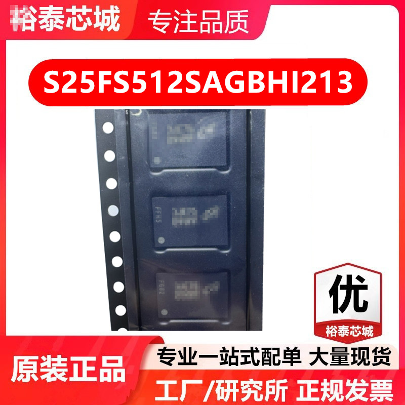 S25FS512SAGBHI213 TBGA-24 存储器 闪存芯片 全新原装