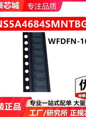 NS5A4684SMNTBG WFDFN-10 芯片 全新原装进口 一站式配单