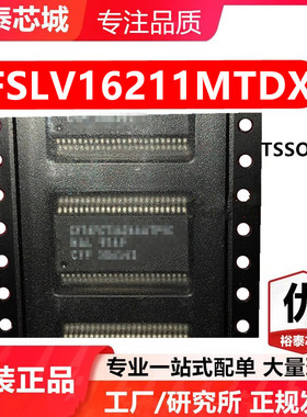 FSLV16211MTDX TSSOP-56 芯片 全新原装进口 一站式配单