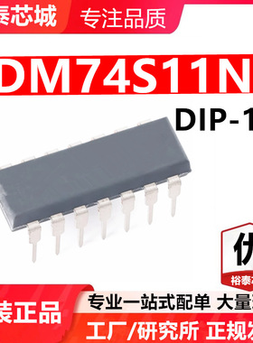 DM74S11N DIP-14 芯片 全新原装进口 一站式配单