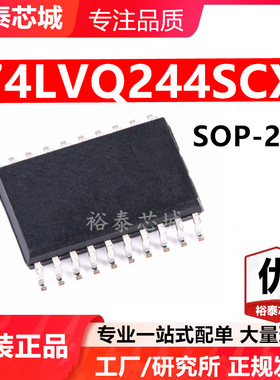 74LVQ244SCX SOP-20 芯片 全新原装进口 一站式配单