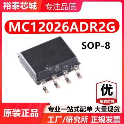 MC12026ADR2G SOP-8 芯片 全新原装进口 一站式配单