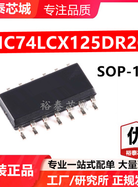 MC74LCX125DR2G SOP-14 芯片 全新原装进口 一站式配单