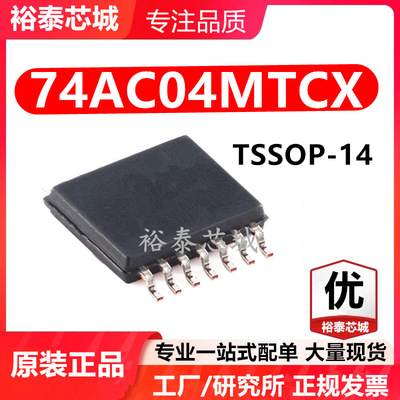 74AC04MTCX TSSOP-14 芯片 全新原装进口 一站式配单