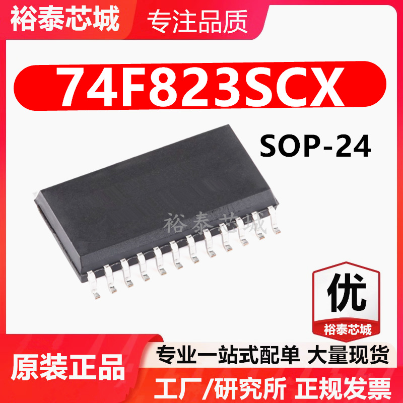 74F823SCX SOP-24 芯片 全新原装进口 一站式配单