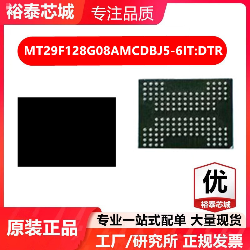MT29F128G08AMCDBJ5-6IT:D TR TBGA-132 存储器 闪存芯片 全新