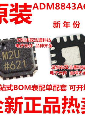 ADM8843ACPZ-REEL7 ADM8843ACPZ 丝印M2U 贴片 QFN-16 全新原装