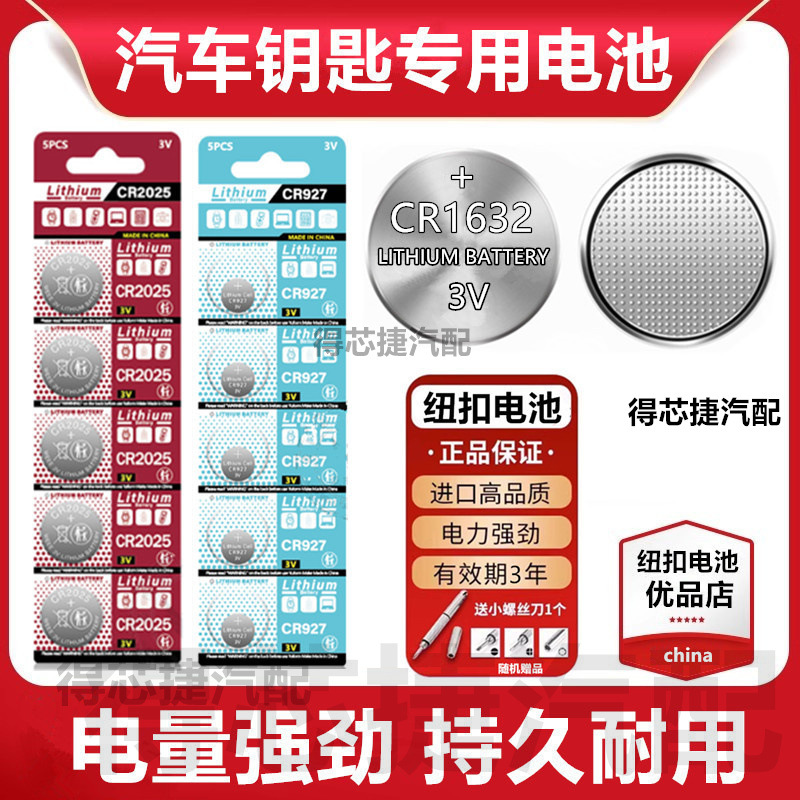 CR1632自拍杆蓝牙遥控器纽扣电池3V门禁学生卡防盗器CR1220/CR203