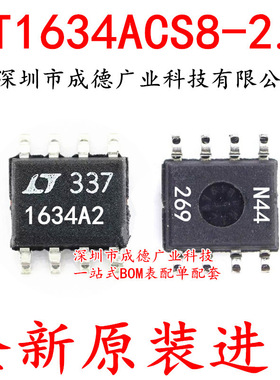 LT1634ACS8-2.5 LT1634AIS8-2.5 电压基准 SOP8 全新 可开增票