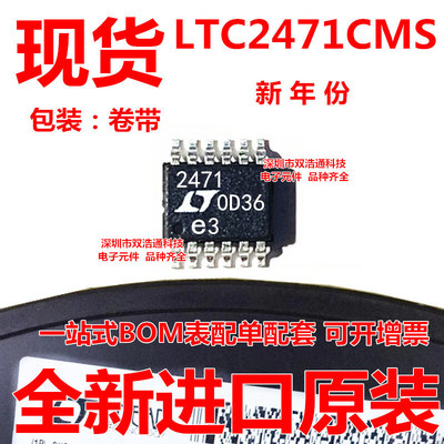 LTC2471CMS LTC2471IMS 模数转换器 贴片 MSOP-12 全新 可开增票