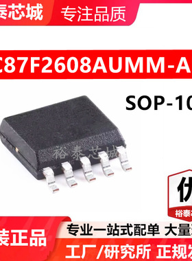 LC87F2608AUMM-AH SOP-10 芯片 全新原装进口 一站式配单