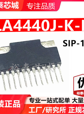 LA4440J-K-E SIP-14 芯片 全新原装进口 一站式配单