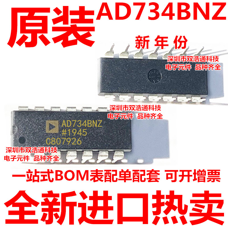 AD734BNZ AD734BN AD734B直插 DIP-14全新原装工厂配单BOM表