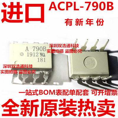 ACPL-790B ACPL-790B-000E A790B 直插 DIP-8 光耦