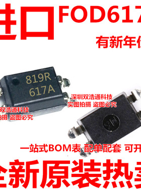 FOD617AS FOD617ASD FOD617A3SD 贴片 SOP-4 光耦