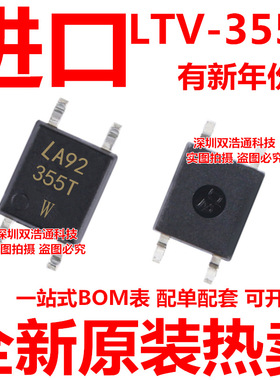 LTV-355T 355T 贴片 SOP-4 光耦