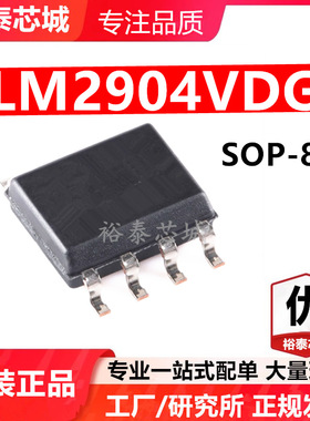 LM2904VDG SOP-8 芯片 全新原装进口 一站式配单