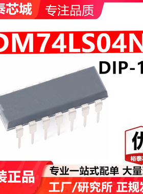 DM74LS04N DIP-14 芯片 全新原装进口 一站式配单