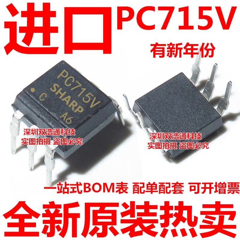 PC715 PC715V 直插 DIP-6 光耦 全新进口原装正品
