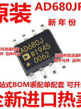 AD680JRZ AD680 AD680J AD680JR 电压基准 ADI芯片 SOP8 全新原装