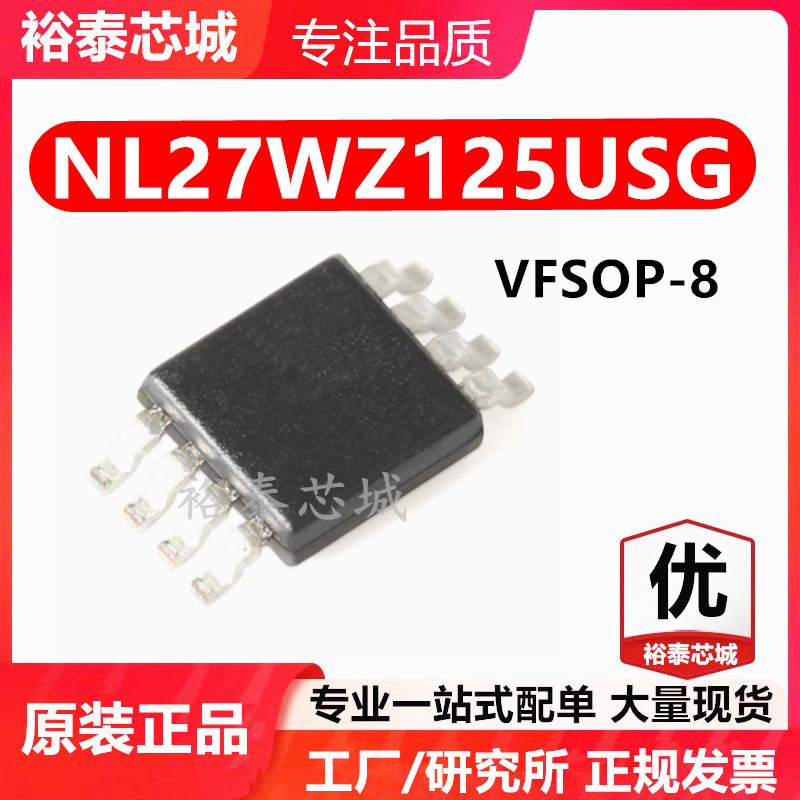 NL27WZ125USG VFSOP-8 芯片 全新原装进口 一站式配单