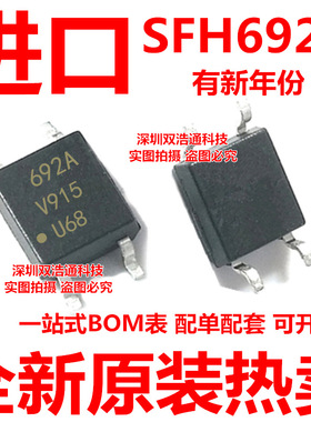 SFH692AT SFH692A 692A 贴片 SOP-4 光耦
